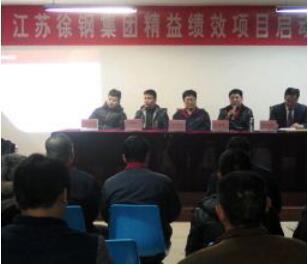 星耀国际精益绩效项目启动誓师大会