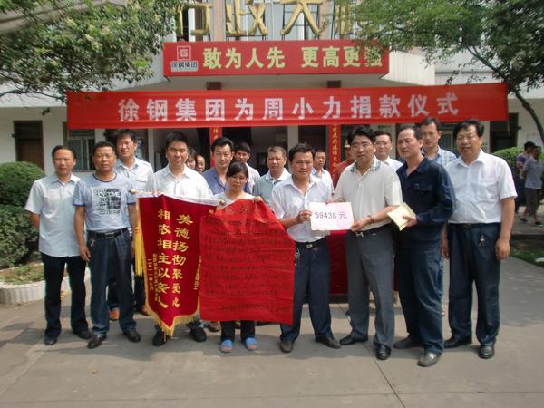 星耀国际全体员工为白血病患者周小力捐款