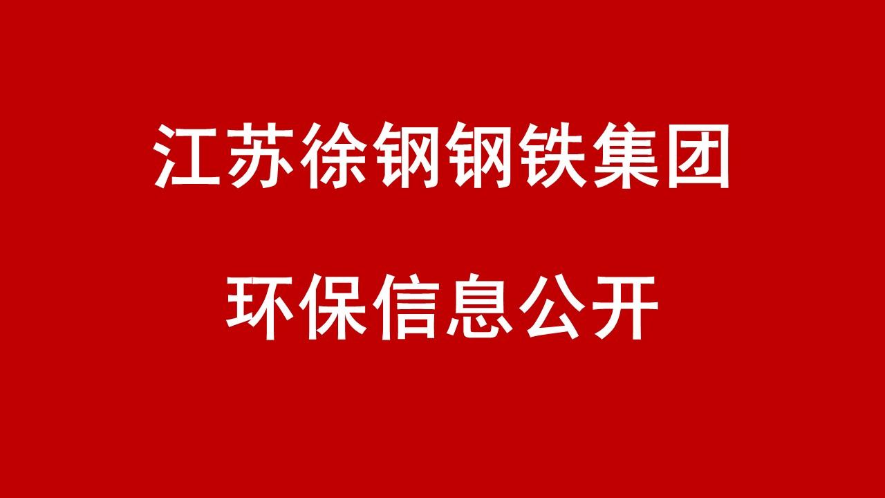 星耀国际钢铁集团 2018年2-4季度企业信息公开