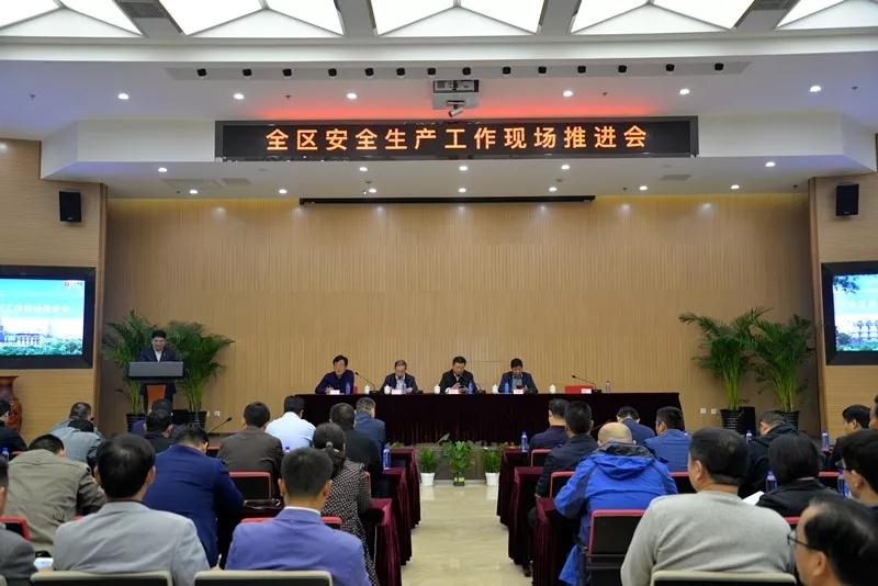 徐州市铜山区全区安全生产工作推进会在星耀国际召开
