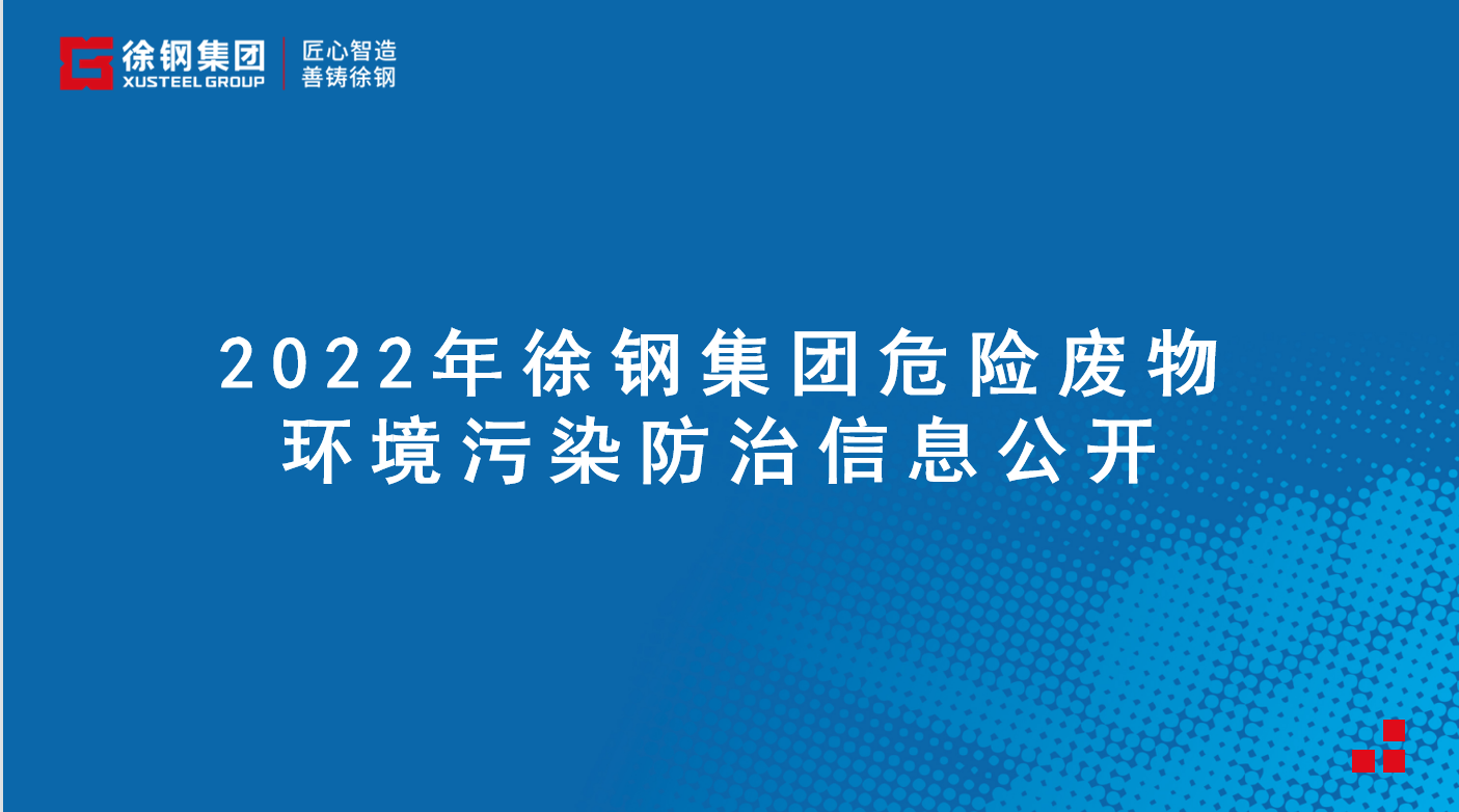 星耀国际2022年前三季度危险废物环境污染防治信息公开