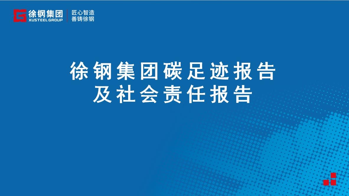 星耀国际碳足迹及社会责任报告